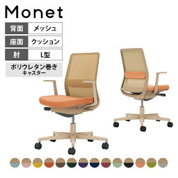 オフィスチェア モネット Monet 背メッシュタイプ 背座別色 座色選択タイプ L型肘 ショルダーサポートなし ランバーサポートあり 脚ソフトベージュ 本体ソフトベージュ 背ソフトベージュ ポリウレタン巻きキャスター C03-Z112U | コクヨ オフィスチェア