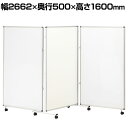 3連ミーティングボード コマイ(Comai) 幅2662×奥行500×高さ1600mmパーテーション 3連 折りたたみ 衝立 間仕切り キャスター付き パーティション スクリーン