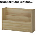 パインウッド絵本棚(小) 幅900×奥行300×高さ600mm コマイ(Comai)