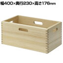 【2個セット】整理箱(大) 幅400×奥行230×高さ176mm コマイ(Comai)