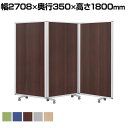 3連スクリーン ワイド キャスター付き 折りたたみパーテーション 衝立 間仕切り パネル 幅2708×奥行350×高さ1800mm コマイ(Comai)オフィス パーテーション 3連 折りたたみ 衝立 間仕切り キャスター付き パーティション スクリーン 会議室