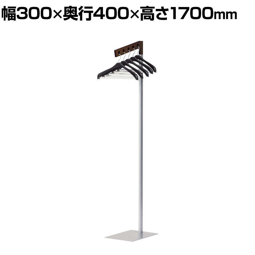 コートハンガー 傾斜フック仕様 スチール+木(MDF 突板貼り) 幅300×奥行400×高さ1700