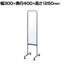 案内板 両面タイプ ホワイトボード仕様 マーカーペン/マグネット使用可 幅300×奥行400×高さ1250mm