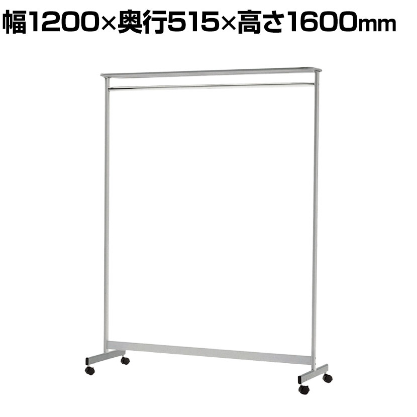 コートハンガー シンプル 双輪キャスター 堅牢 耐荷重80kg 幅1200×奥行515×高さ1600mm