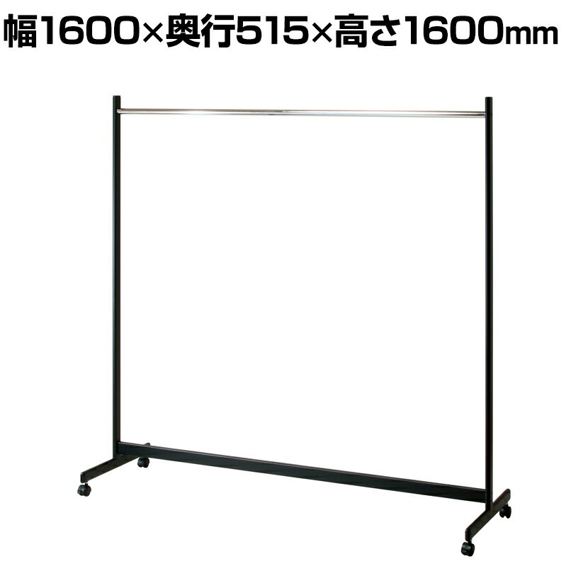 SOCIA コートハンガー ハンガーラック 日本製 マットブラック 幅1600×奥行515×高さ1600mm / HK-1600Bスチールハンガー ハンガーポール 洋服収納 コート掛け ジャケット掛け 洋服ラック コートラック ラック 棚