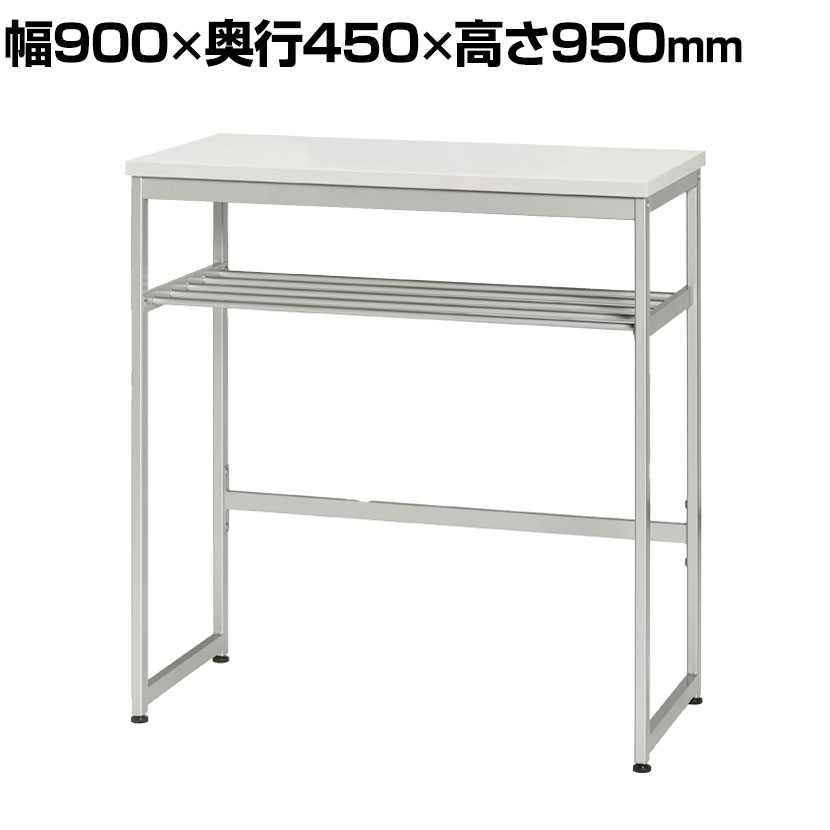 記載台ハイタイプ エントランス 手荷物置き棚付き 幅900×奥行450×高さ950mm