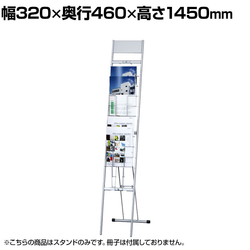 パンフレットスタンド ワイヤータイプ 表示板付属 幅320×奥行460×高さ1450mm