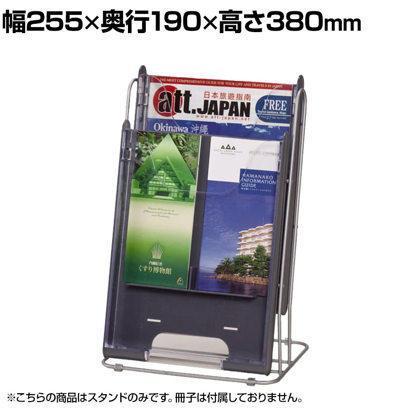 卓上パンフレットスタンド 2ポケット ポケットサイズ変更可 幅255×奥行190×高さ380mm