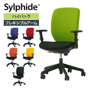 オフィスチェア パソコンチェア シルフィード ワイドボディ ハイバック フレキシブルアーム No.1277F 事務椅子 事務イス デスクチェア 学習チェア 学習椅子 ブランドチェア 肘付き 肘掛 大きめ 腰痛対策 LION