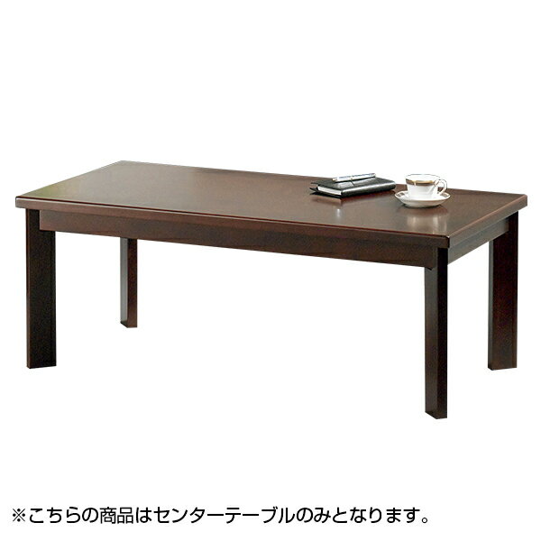 【25日11時〜5時間限定P5倍】応接センターテーブル ブナ無垢材・突板 幅1200mm×奥行600mm×高さ450mm 日本製 LI-T-671S