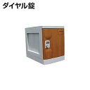 【法人様限定】【法人様限定】プラボックス プラスチックロッカー(木目タイプ)〔ダイヤル錠〕Sサイズ〔単体〕/MY-PB-DS1WD