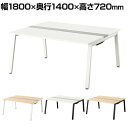 【本体】NAIKI(ナイキ)Renox(レノックス)RXシリーズ ベンチテーブル(両面基本シリーズ)幅1800×奥行1400×高さ720mm 会議テーブル 会議机 ミーティングテーブル デスク 打合せテーブル ワークテーブル オフィステーブル