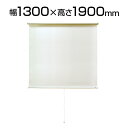 シングルロールスクリーン マグネットタイプ 幅1300mm×高さ1900mm マグネット取り付け スプリング巻き上げ(3)
