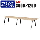 大型テーブル 会議テーブル 角型 ワイヤリングBOXなしタイプ 幅3600×奥行1200×高さ720mm BL-3612K