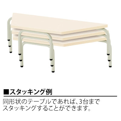 児童 塾 学校向け キャスター付きテーブル 積み重ね可能 台形 幅1200×奥行520×高さ580mm国産