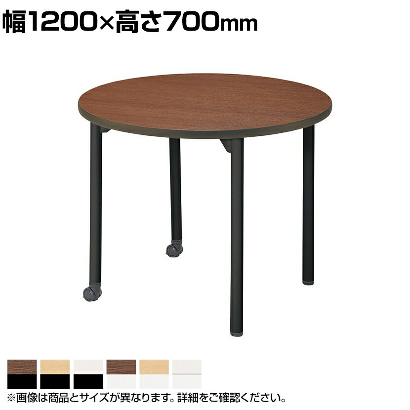 キャスター付きテーブル EDL 児童 塾 学校向け 抗菌天板 木製天板 丸型 シンプル 直径1200×高さ700mm国産