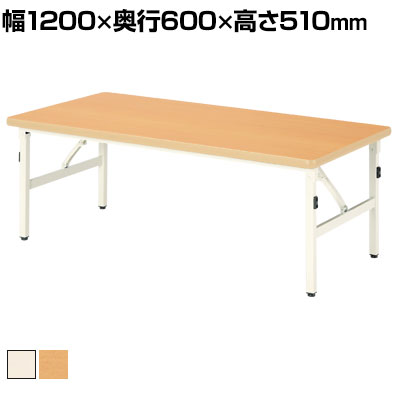 児童・塾・学校向け 折りたたみテーブル ミドルタイプ 幅1200×奥行600×高さ510mm