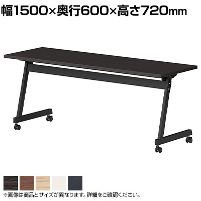 天板跳ね上げ式テーブル LBZ パネルなし 幅1500×奥行600×高さ720mm国産ミーティングテーブル 会議用テーブル 会議テーブル 長机 長テーブル テーブル 会議机 ワークテーブル オフィス テーブル 会議室 ミーティングルーム