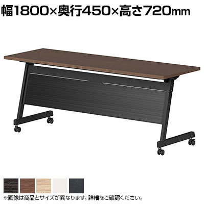 天板跳ね上げ式テーブル LBZ パネル付き 幅1800×奥行450×高さ720mm国産ミーティングテーブル 会議用テ..