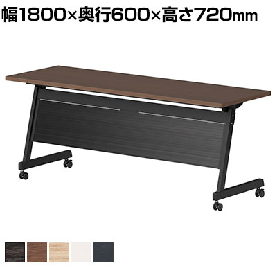 天板跳ね上げ式テーブル LBZ パネル付き 幅1800×奥行600×高さ720mm国産ミーティングテーブル 会議用テ..