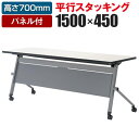 天板跳ね上げ式テーブル キャスター付き スタック可能 幅1500×奥行450mm・幕板付き LQH-1545Pテーブル 会議テーブル 会議用テーブル ミーティングテーブル 会議机 会議デスク スタッキングテーブル フォールディングテーブル(3)