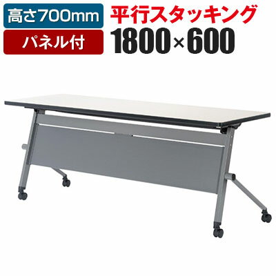 天板跳ね上げ式テーブル キャスター付き スタック可能 幅1800×奥行600mm 幕板付き LQH-1860P国産テーブ..