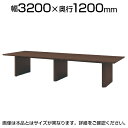 エグゼクティブテーブル 突板天板 スタンダードタイプ 幅3200×奥行1200×高さ720mm WOP-T3212国産