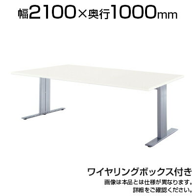 エグゼクティブテーブルHTH 高級会議テーブル ワイヤリングBOXタイプ 幅2100×奥行1000×高さ720mm HTH-2110W国産
