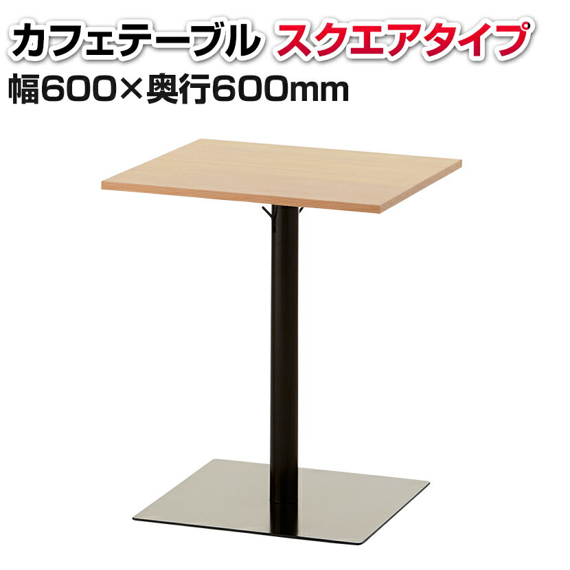 【お買い物マラソン限定!最大1万5千円OFFクーポン発行中】【法人様限定】レシル カフェテーブル ス ...