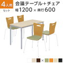 会議用テーブル 1200×600 + アメーボ ミーティングチェア 