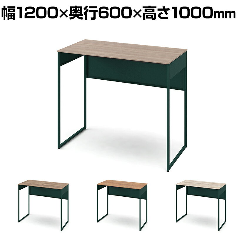 オカムラ ソリスト Soliste ハイタイプ(高さ1000) 平机 フレーム脚(ダークグリーン) メラミン天板(ティンバーウッド) 幅1200×奥行600×高さ1000mm 3K21NE 岡村製作所 オフィスデスク パソコンデスク デスク desk 事務机 テレワーク リモートワーク 在宅勤務 在宅