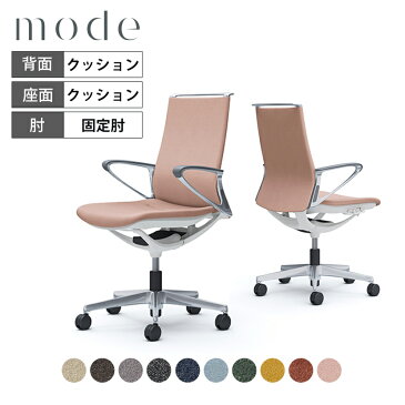 オカムラ モード mode ミドルバック 5本脚 背クッションタイプ 布張り(インターロック) デザインアーム アルミフレーム ホワイトボディ CA85BZ岡村製作所 オフィスチェア デスクチェア 事務椅子 ワークチェア テレワーク リモートワーク 在宅勤務 在宅ワーク