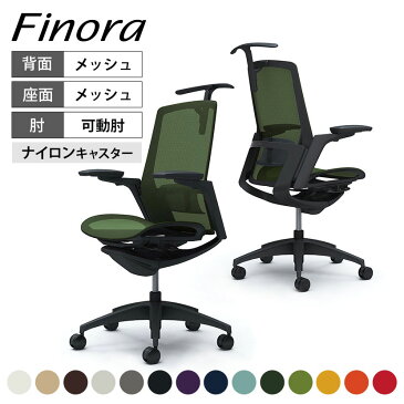 オカムラ フィノラ Finora チェア アジャストアーム(可動肘) ハイバック メッシュ座 ブラックパネル ブラック脚 ブラックボディ ハンガー付き ランバー付き C786MSチェア アームレスト 可動 パソコンチェア デスクチェア ワークチェア メッシュチェア