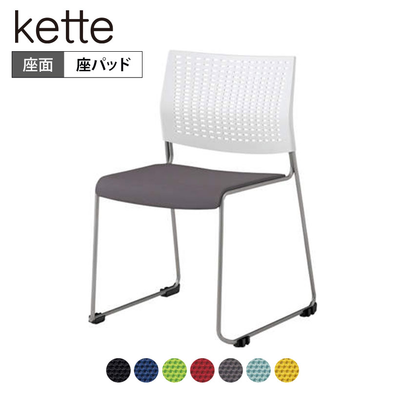 8105WB | ケッテ Kette ミーティングチェア 会議椅子 会議用チェア プレーンニット クローズ脚 座パッドタイプ 背パッドなし シルバーフレーム ホワイト (オカムラ)会議チェア 会議用椅子 会議イス ミーティングチェアー チェア イス 椅子 会議チェアー チェアー