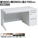 3V1ZBE | アドバンス ADVANCE 片袖机 標準タイプ 左袖 3段 中央引出し付き(A3対応) ダイヤル錠幅1800×奥行800×高さ720mm (オカムラ)