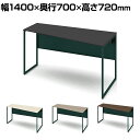 オカムラ ソリスト Soliste スタンダードタイプ(高さ720) 台形天板(右タイプ) フレーム脚(ダークグリーン) メラミン天板 幅1400×奥行700×高さ720mm 3K20ED 岡村製作所 オフィスデスク パソコンデスク デスク desk 事務机 テレワーク リモートワーク 在宅勤務 在宅