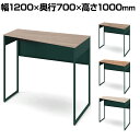 オカムラ ソリスト Soliste ハイタイプ(高さ1000) 台形天板(右タイプ) フレーム脚(ダークグリーン) メラミン天板(ティンバーウッド) 幅1200×奥行700×高さ1000mm 3K21EE 岡村製作所 オフィスデスク パソコンデスク desk 事務机 テレワーク リモートワーク 在宅勤務