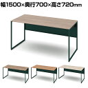 オカムラ ソリスト Soliste スタンダードタイプ(高さ720) 平机 フレーム脚(ダークグリーン) メラミン天板(ティンバーウッド) 幅1500×奥行700×高さ720mm 3K20LC 岡村製作所 オフィスデスク パソコンデスク デスク desk 事務机 テレワーク リモートワーク 在宅勤務 在宅