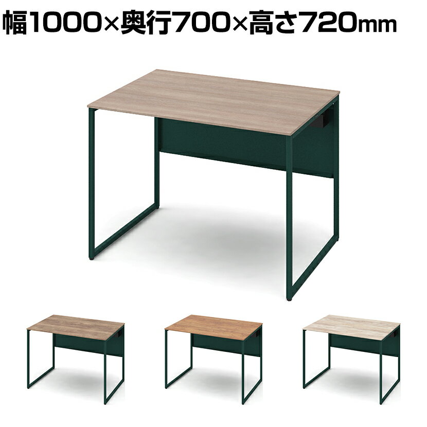 オカムラ ソリスト Soliste スタンダードタイプ(高さ720) 平机 フレーム脚(ダークグリーン) メラミン天板(ティンバーウッド) 幅1000×奥行700×高さ720mm 3K20LF 岡村製作所 オフィスデスク パソコンデスク デスク desk 事務机 テレワーク リモートワーク 在宅勤務 在宅