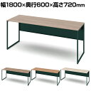 オカムラ ソリスト Soliste スタンダードタイプ(高さ720) 平机 フレーム脚(ダークグリーン) メラミン天板(ティンバーウッド) 幅1800×奥行600×高さ720mm 3K20NA 岡村製作所 オフィスデスク パソコンデスク デスク desk 事務机 テレワーク リモートワーク 在宅勤務 在宅