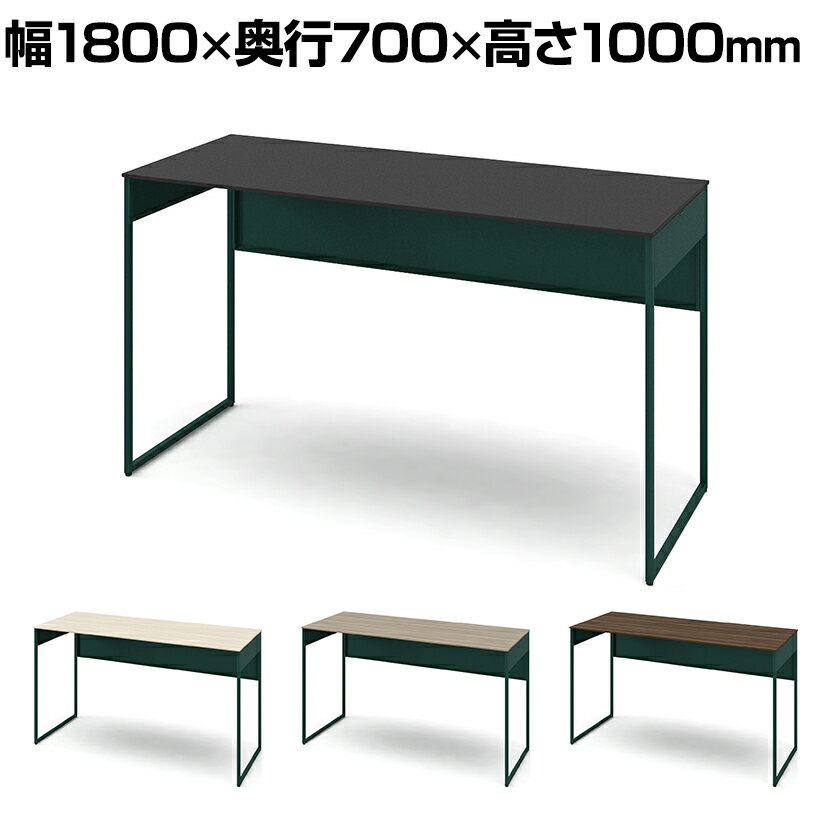 オカムラ ソリスト Soliste ハイタイプ(高さ1000) 平机 フレーム脚(ダークグリーン) メラミン天板 幅1800×奥行700×高さ1000mm 3K21LA 岡村製作所 オフィスデスク パソコンデスク デスク desk 事務机 テレワーク リモートワーク 在宅勤務 在宅