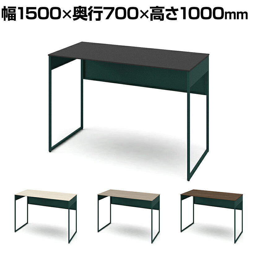 オカムラ ソリスト Soliste ハイタイプ(高さ1000) 平机 フレーム脚(ダークグリーン) メラミン天板 幅1500×奥行700×高さ1000mm 3K21LC 岡村製作所 オフィスデスク パソコンデスク デスク desk 事務机 テレワーク リモートワーク 在宅勤務 在宅
