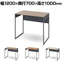 オカムラ ソリスト Soliste ハイタイプ(高さ1000) 平机 フレーム脚(ダークグレー) メラミン天板(ティンバーウッド) 幅1200×奥行700×高さ1000mm 3K21LE 岡村製作所 オフィスデスク パソコンデスク デスク desk 事務机 テレワーク リモートワーク 在宅勤務 在宅