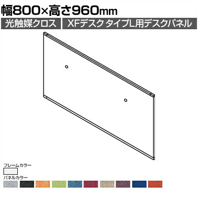 [オプション]XP-089DFP-Q | XF DESK TYPE-L XFデスク タイプL デスクフロントパネル(光触媒クロス) ファンクションビ…