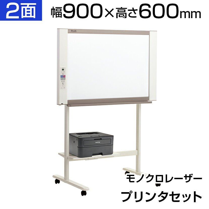 プラス ネットワークボード コピーボード 900×600 モノクロレーザープリンタセット ボード2面/N-21JLPLUS 90cm 60cm 900mm 600mm 電子黒板 電子ホワイトボード USB対応 LAN対応 スマートフォン対応 タブレット対応 転送可能 印刷可能 コンパクトサイズ