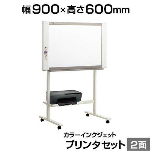 プラス ネットワークボード コピーボード 900×600 スタンドセット ボード2面/VI-N-21JIPLUS 90cm 60cm 900mm 600mm 電子黒板 電子ホワイトボード USB対応 LAN対応 スマートフォン対応 タブレット対応 転送可能 印刷可能 コンパクトサイズ white board