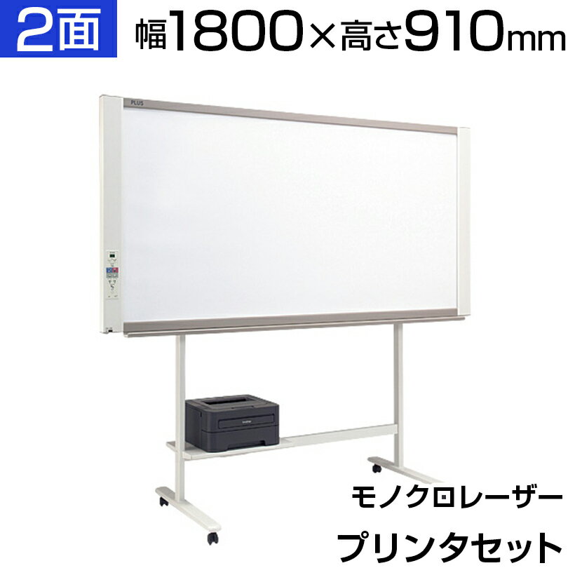 プラス ネットワークボード コピーボード 1800×910 モノクロレーザープリンタセット マグネット対応 薄型 ワイドタイプ ボード2面/N-21WLPLUS...
