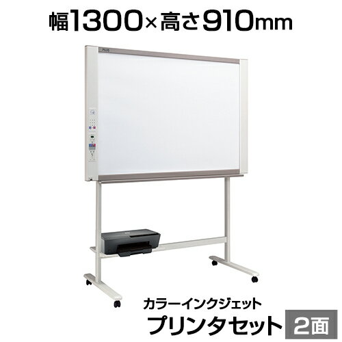 プラス ネットワークボード コピーボード 1300×910 カラーインクジェットプリンタセット ボード2面/N-31SIPLUS 130cm 1300mm 910mm 電子黒板 電子ホワイトボード USB対応 LAN対応 ICカード対応 本体保存 サーバー保存 機密印刷可能 転送可能 white board