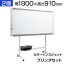 【15日11時〜5時間限定P5倍】プラス ネットワークボード コピーボード 1800×910 カラーインクジェットプリンタセット ワイドタイプ ボード2面/N-...
