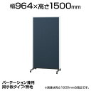 プラス パーテーションホワイトボード 連結タイプ(1連) 片面掲示板タイプ/片面ホワイトボード(無地) マグネット・ピン対応 876×1353mm 幅964×高...